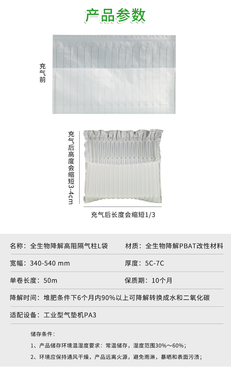 BioAir全生物降解高阻隔气泡柱L袋参数信息