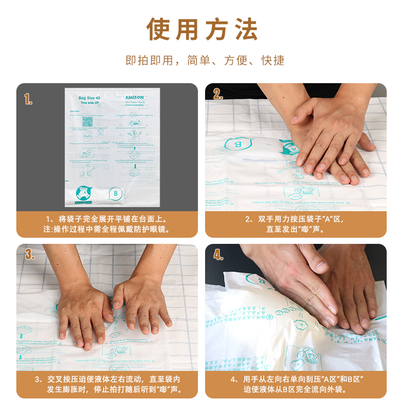 mini foam Handy 手拍发泡袋使用步骤1