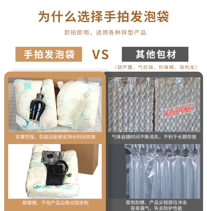 mini foam Handy 手拍发泡袋与其他包装材料对比1