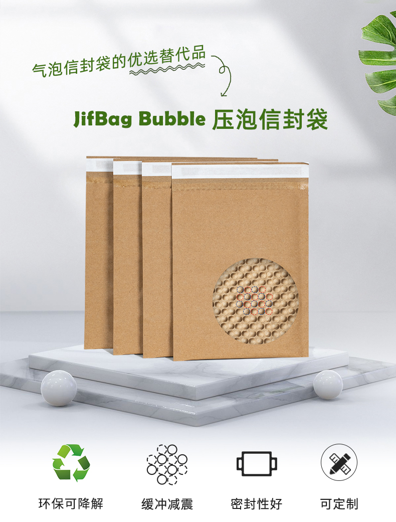 JifBag Bubble 压泡信封袋