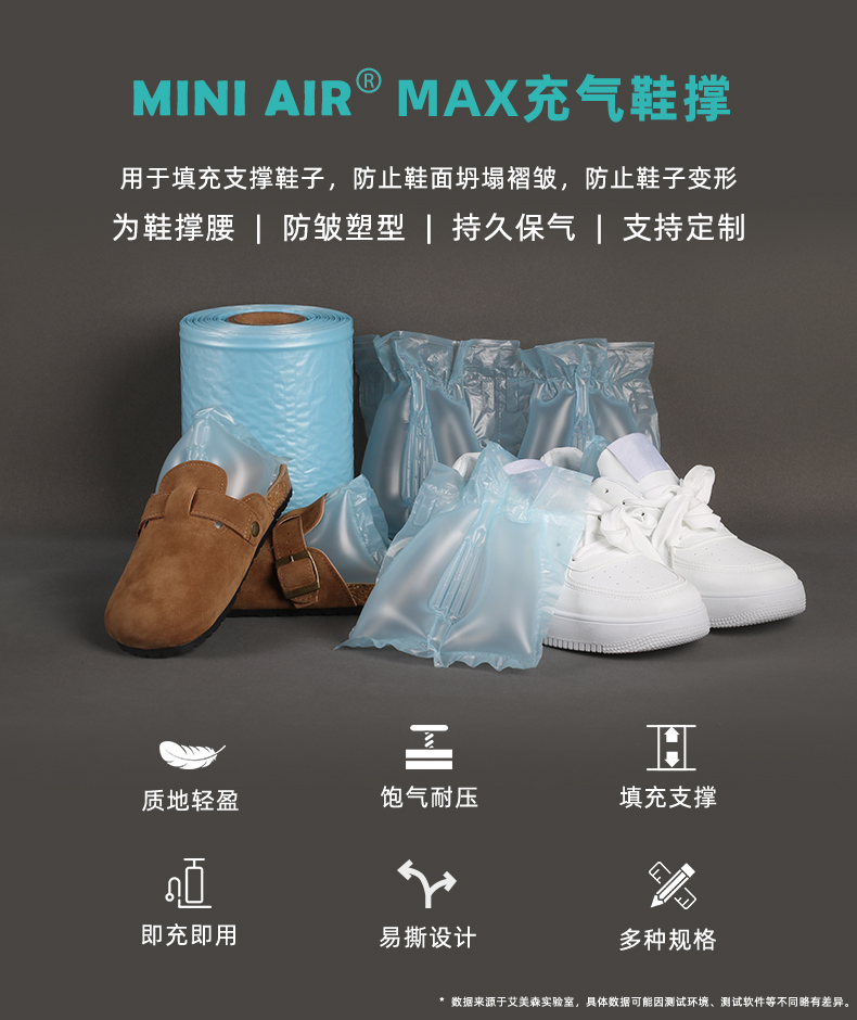 MINI AIR Max充气鞋撑简介