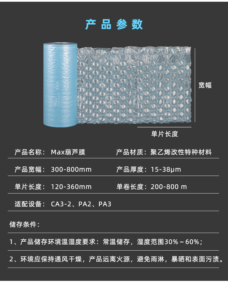 MINI AIR Max葫芦膜(Wrapper)参数信息
