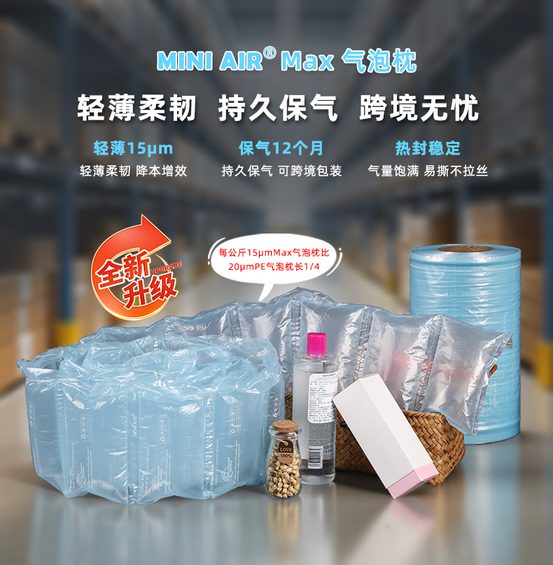 MINI AIR Max气泡枕(Filler)介绍