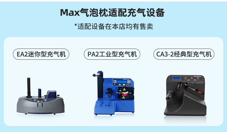 MINI AIR Max气泡枕(Filler)适配气垫充气设备
