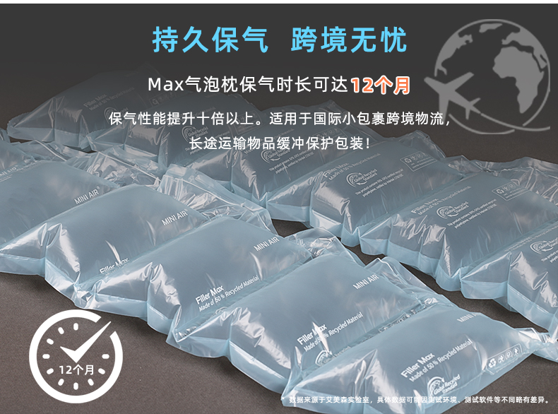 MINI AIR Max气泡枕(Filler)保气时长可达12个月，跨境无忧