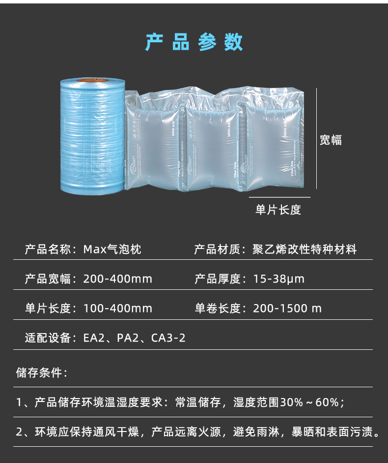MINI AIR Max气泡枕(Filler)参数信息