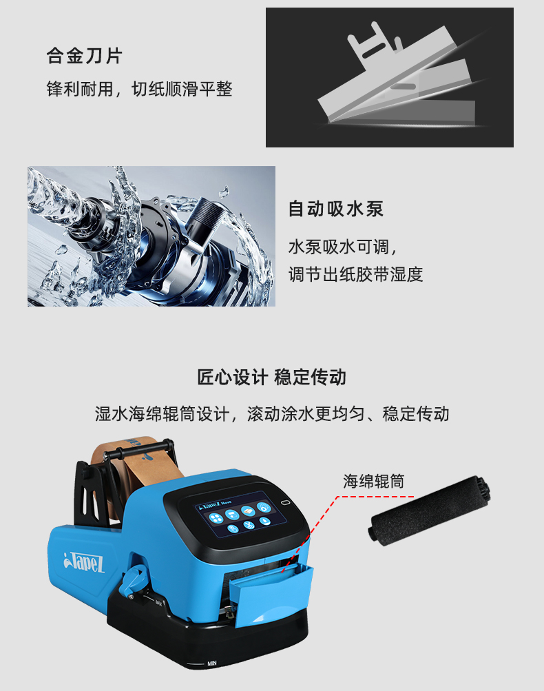 TapeZ Nova湿水胶带机2.0细节展示图