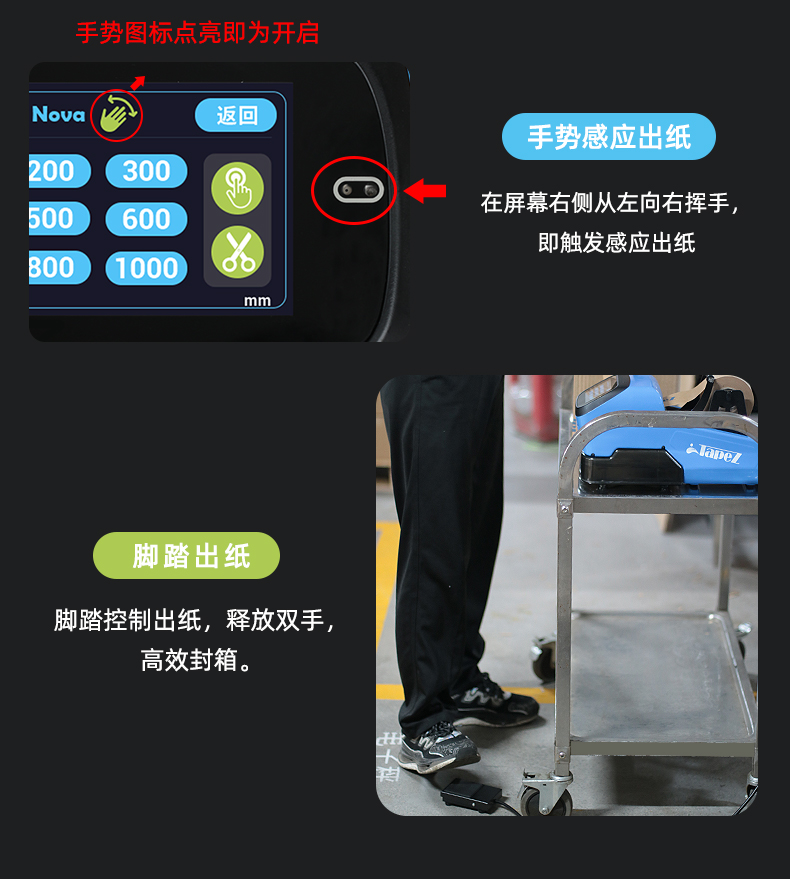TapeZ Nova湿水胶带机2.0脚踏出纸操作