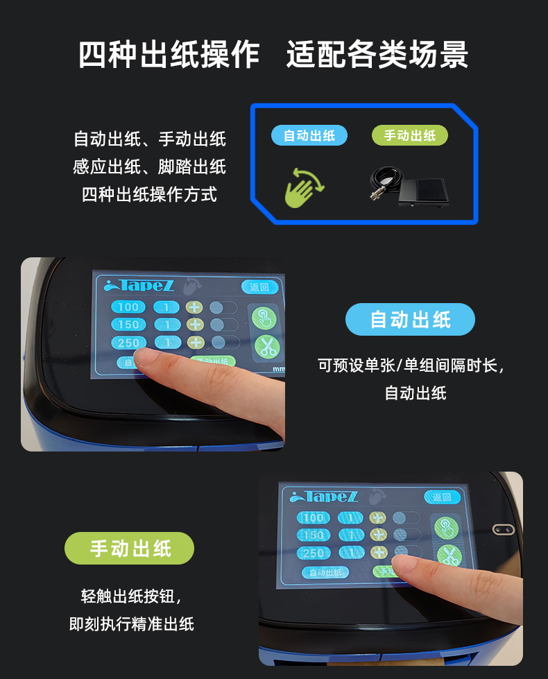 TapeZ Nova湿水胶带机2.0四组出纸操作